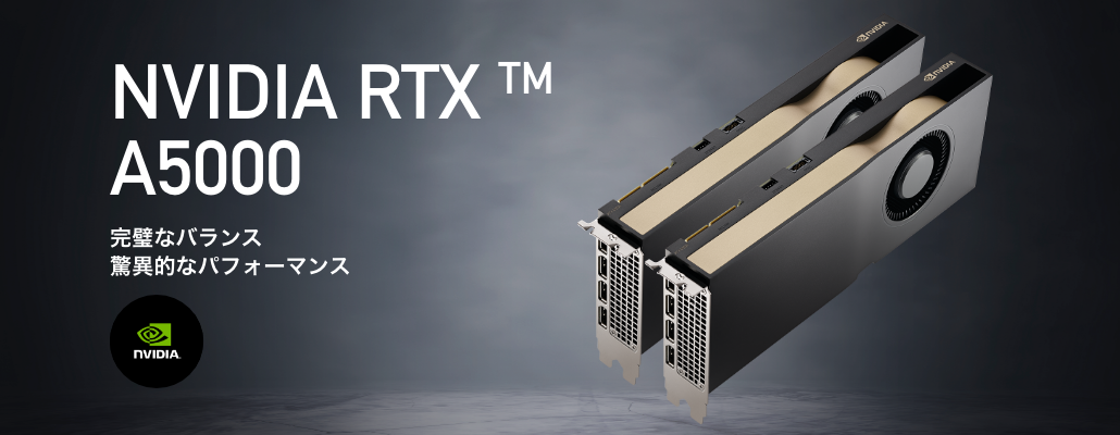 NVIDIA RTX A5000 Ampere/Tensor/NV Link対応